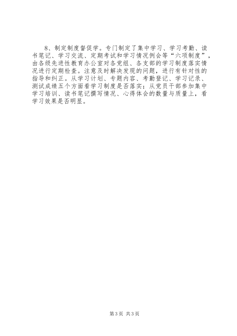 多措并举确保先进性教育学习见成效学习心得_第3页