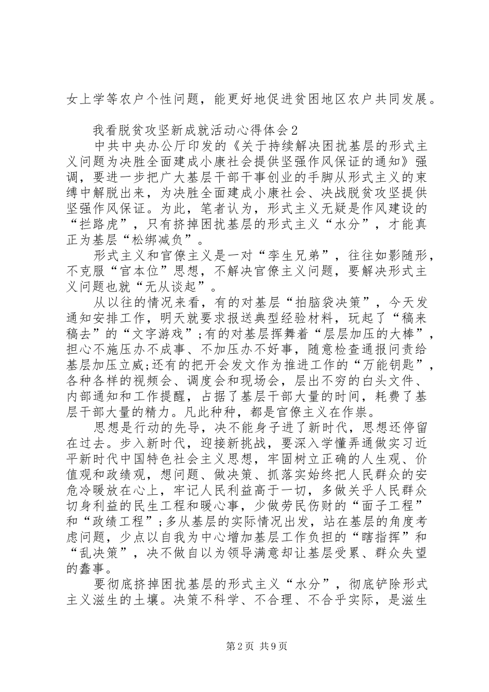 我看脱贫攻坚新成就活动心得体会多篇20XX年_第2页