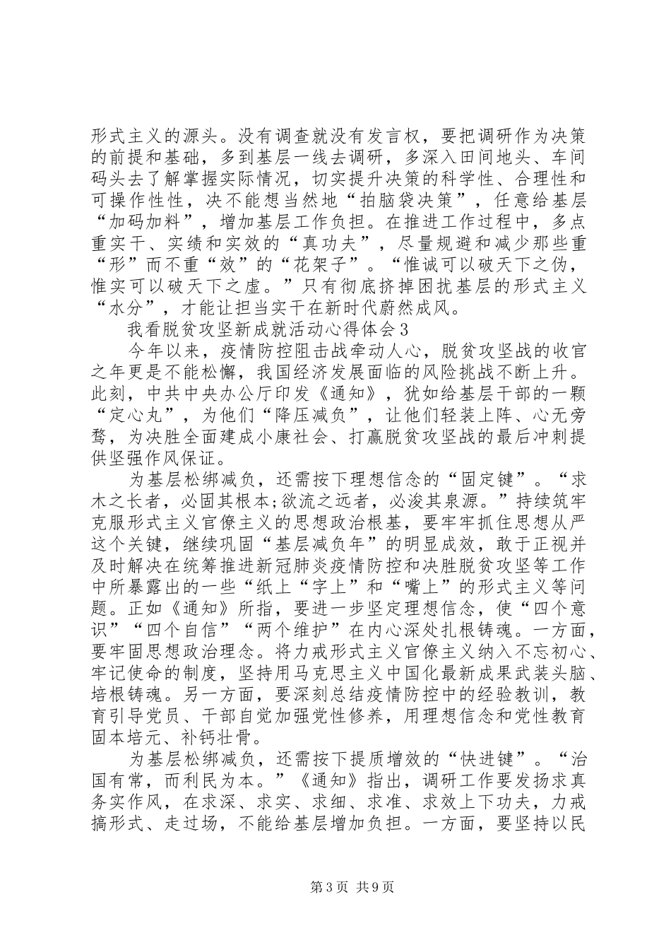 我看脱贫攻坚新成就活动心得体会多篇20XX年_第3页