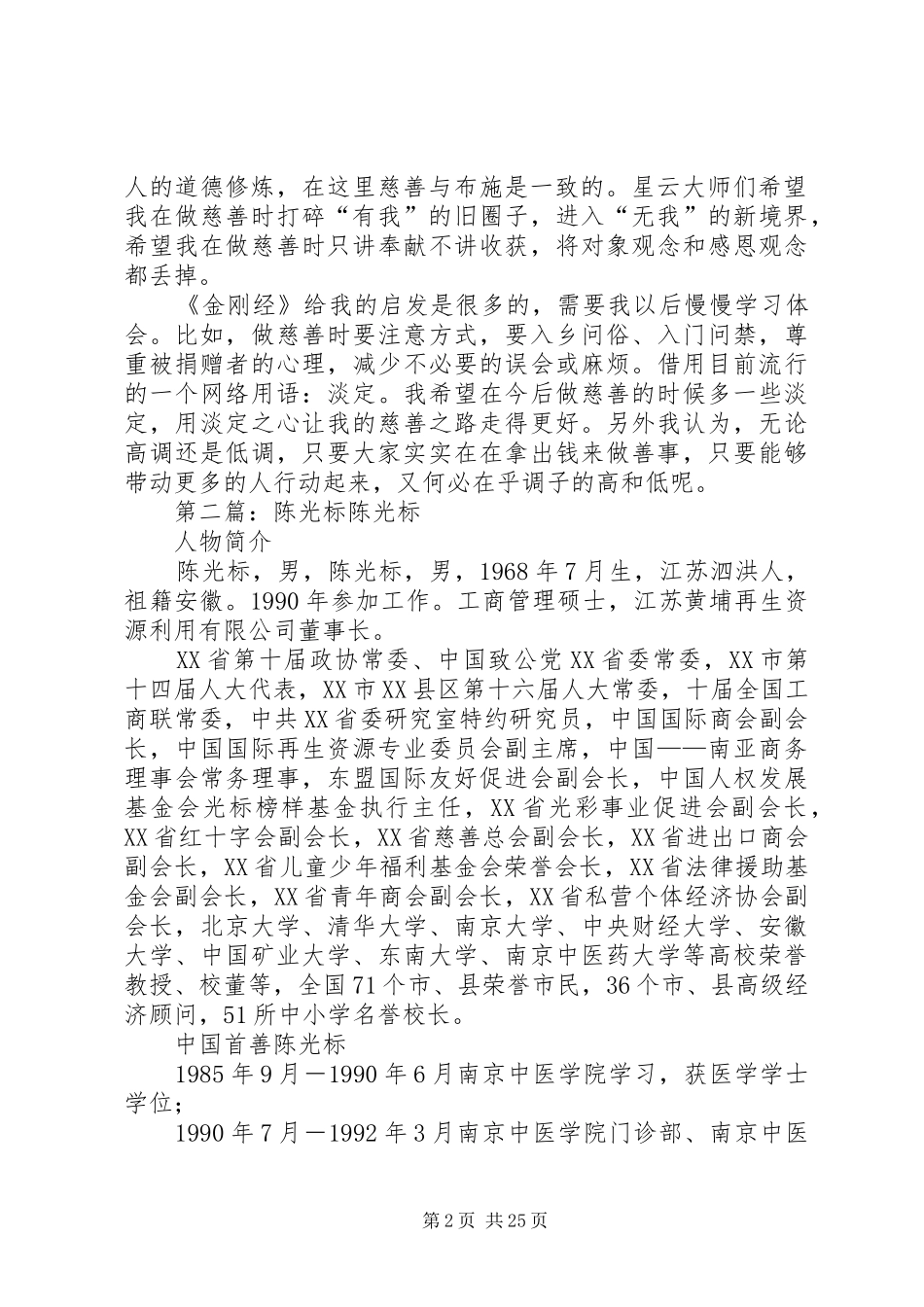 看陈光标优秀读后感_第2页