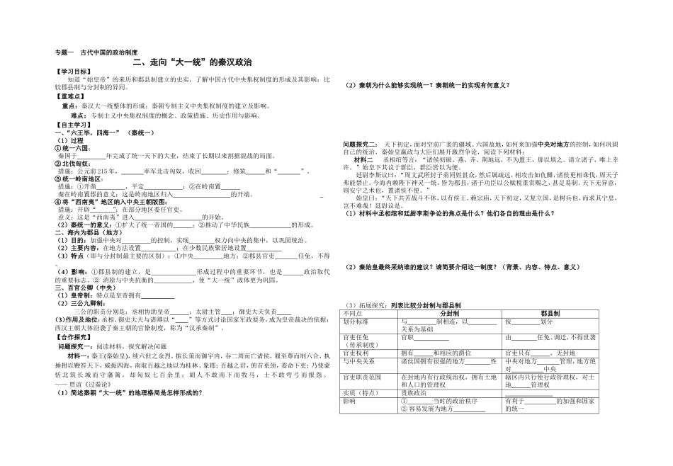 历史必修二专题一第二课导学案_第1页