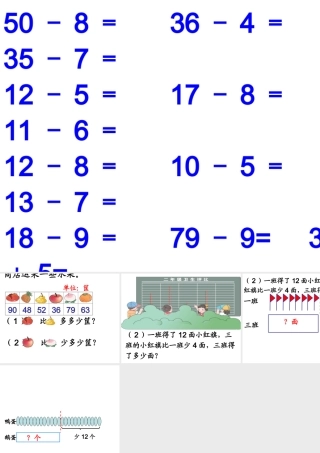 人教版二年级数学求比一个数多几或少几的应用题课件