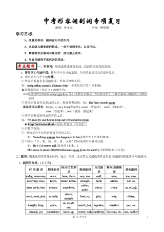 中考形容词副词专项复习
