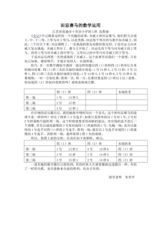 田忌赛马的数学运用