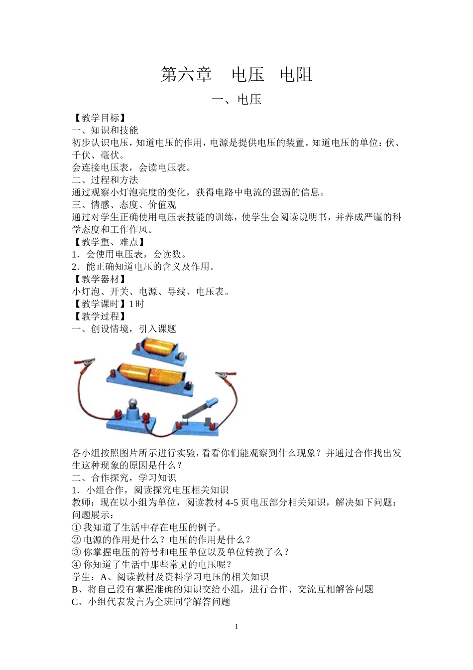 初二下册物理教案_第1页