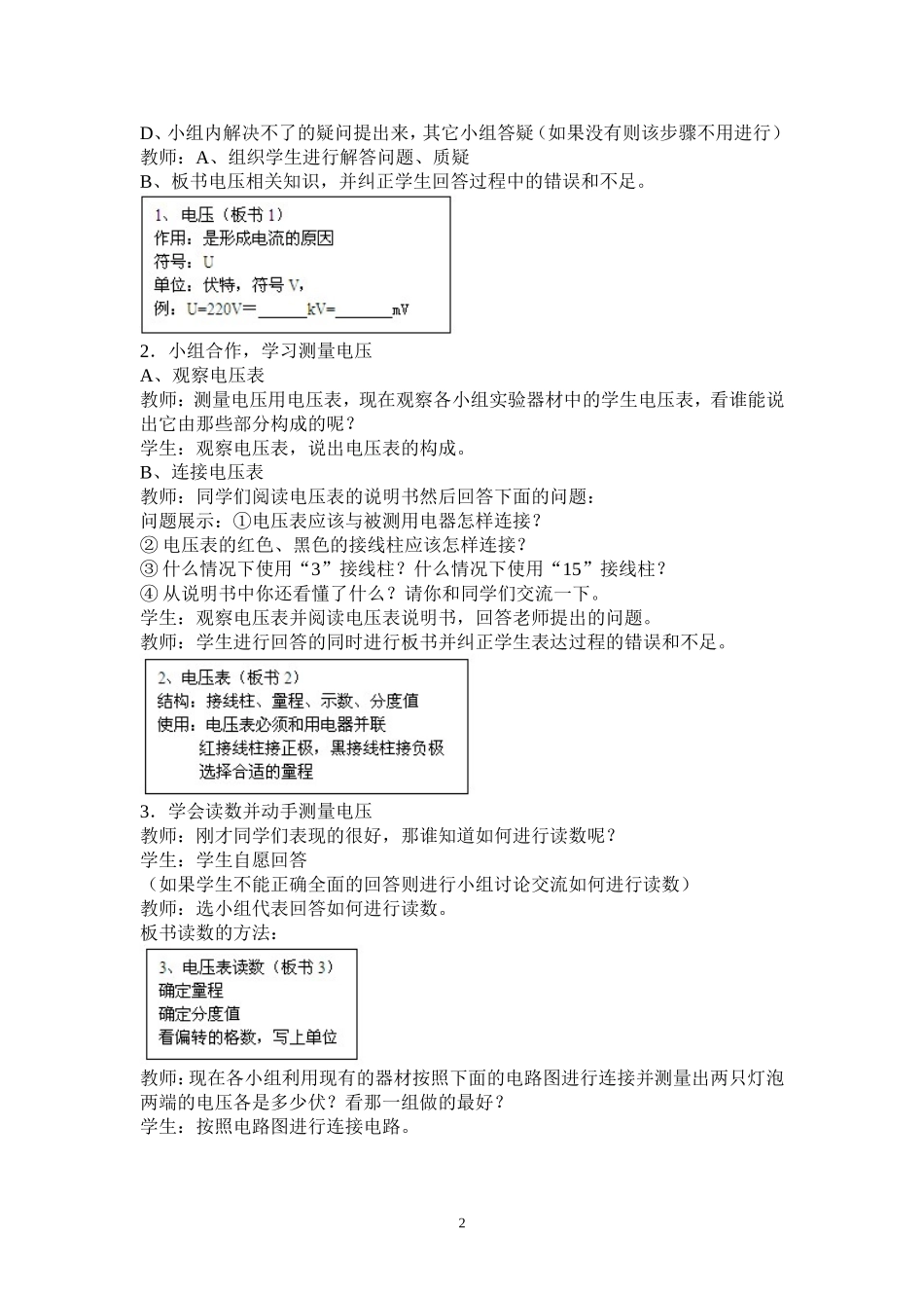 初二下册物理教案_第2页