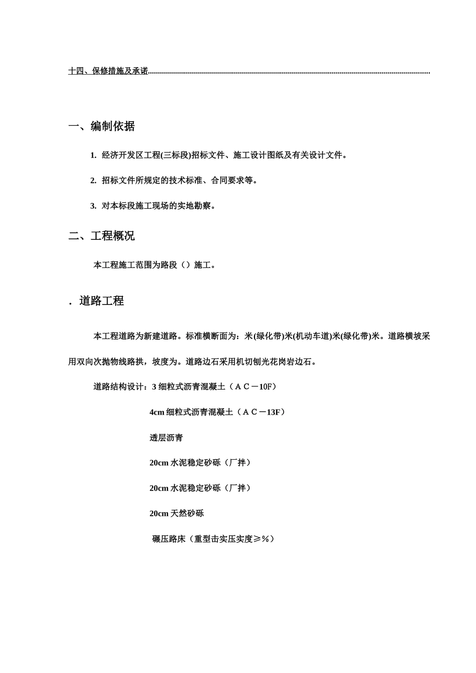 某开发区给排水管网工程施工组织设计方案_第2页
