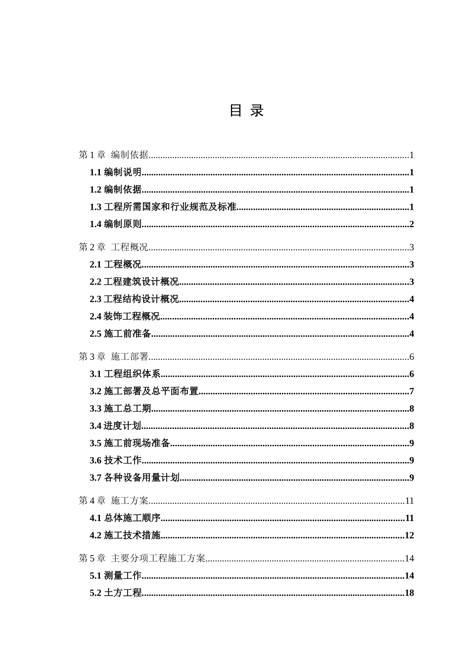 某宿舍工程施工组织设计方案_第3页