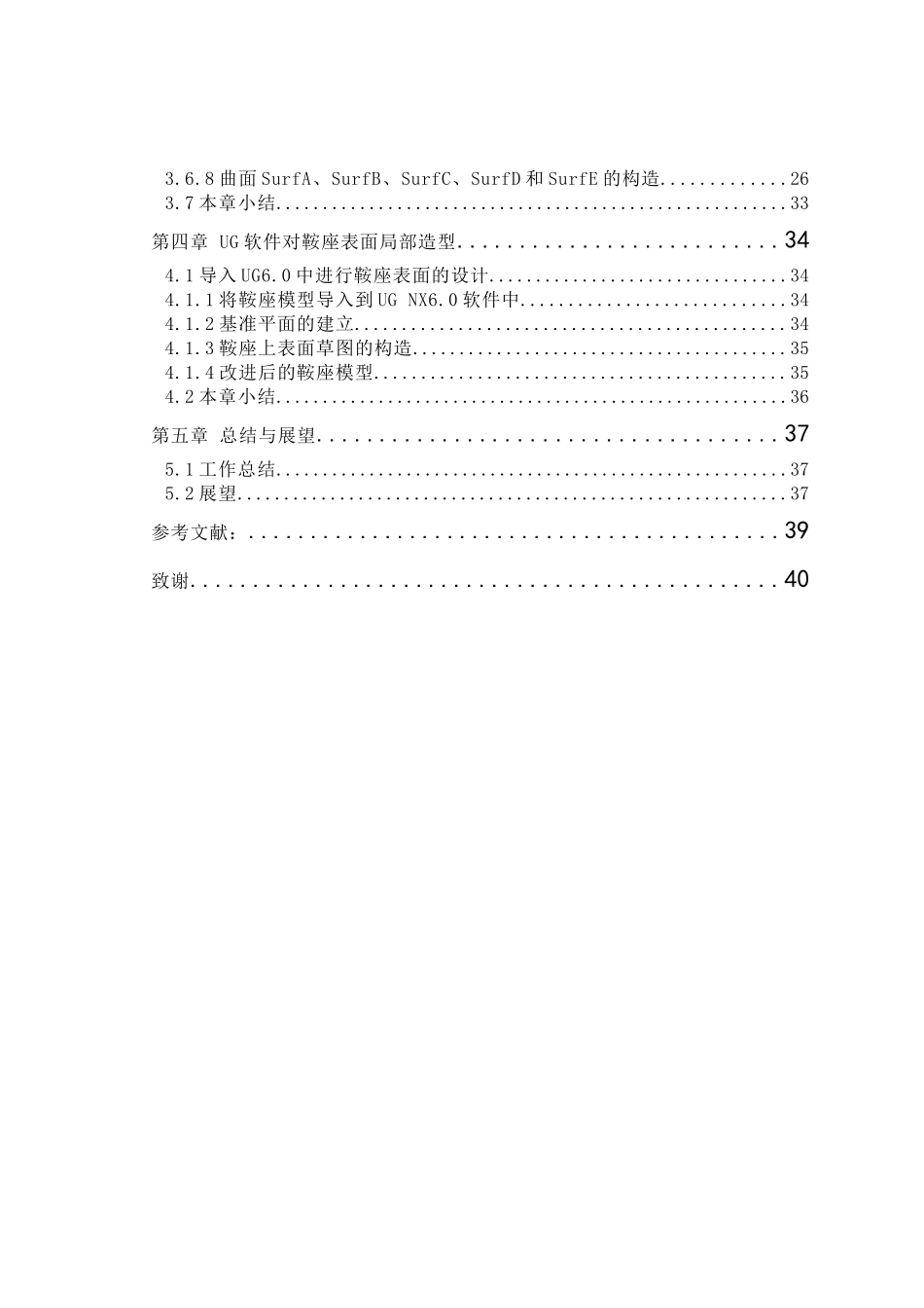 自行车鞍座的人机工程设计_第2页