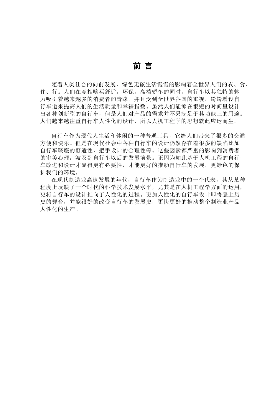 自行车鞍座的人机工程设计_第3页