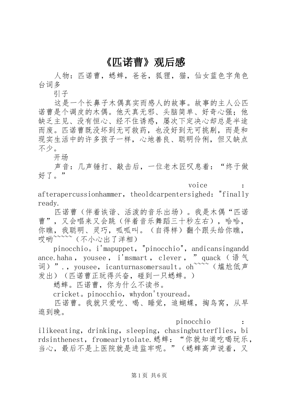 《匹诺曹》观后感_第1页