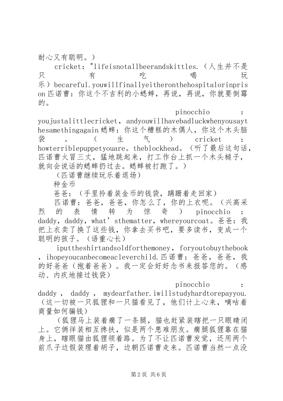 《匹诺曹》观后感_第2页