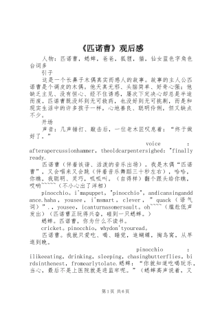 《匹诺曹》观后感