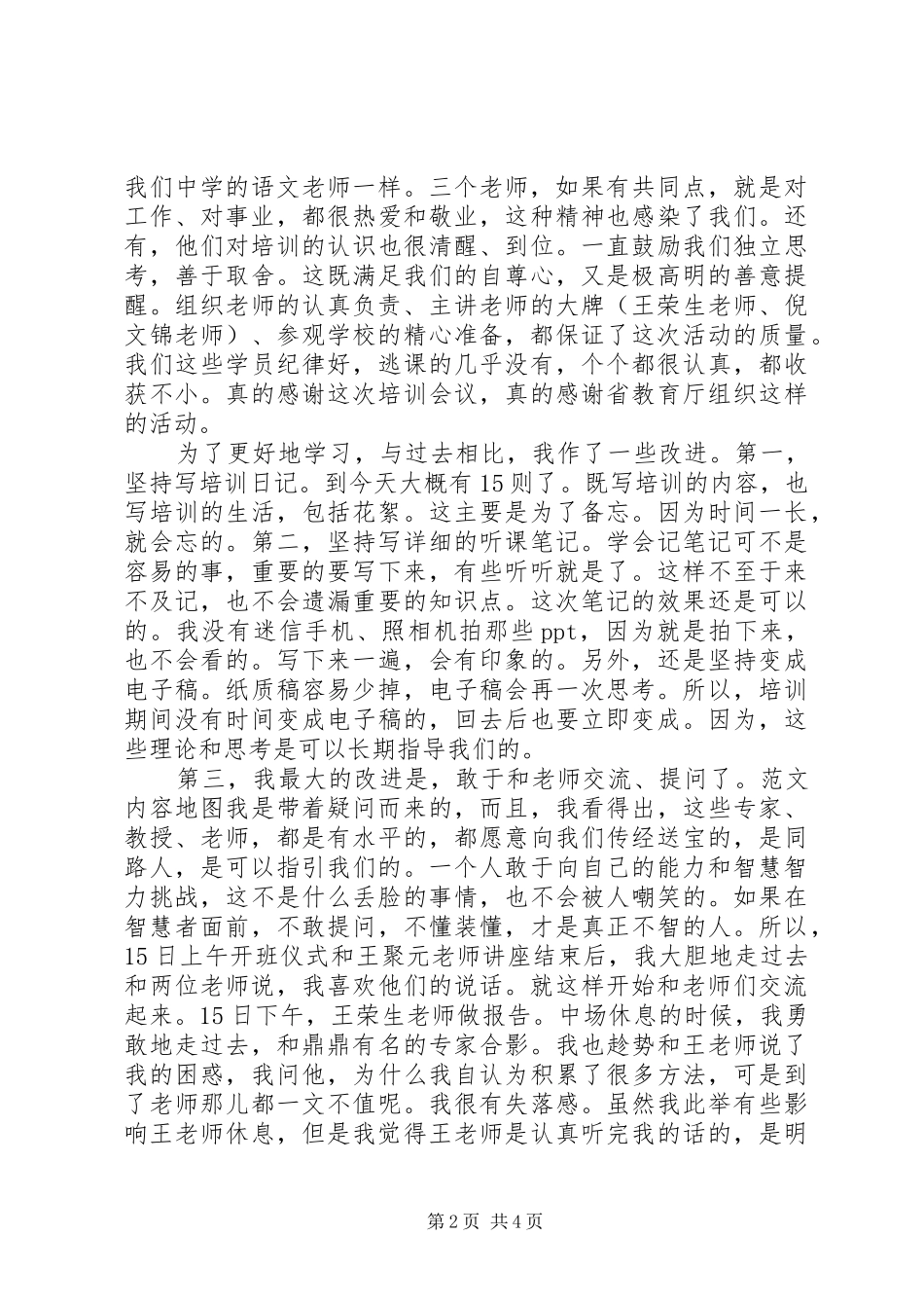 学习着·思考着·快乐着——国培训心得_第2页