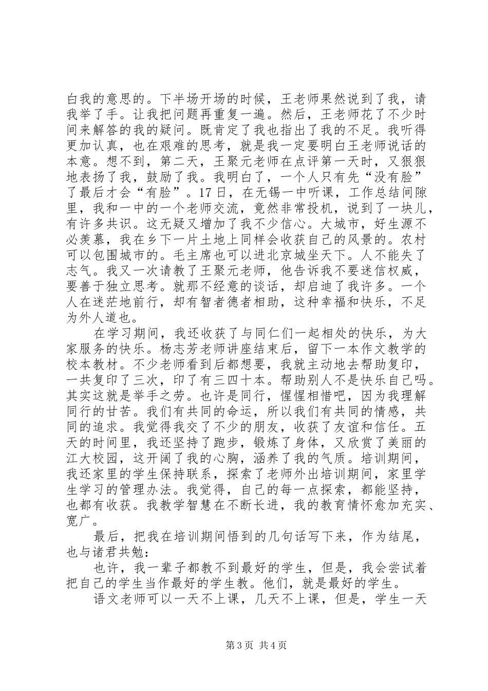 学习着·思考着·快乐着——国培训心得_第3页