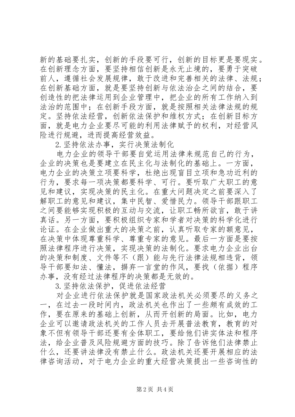 电力依法治企心得体会_第2页