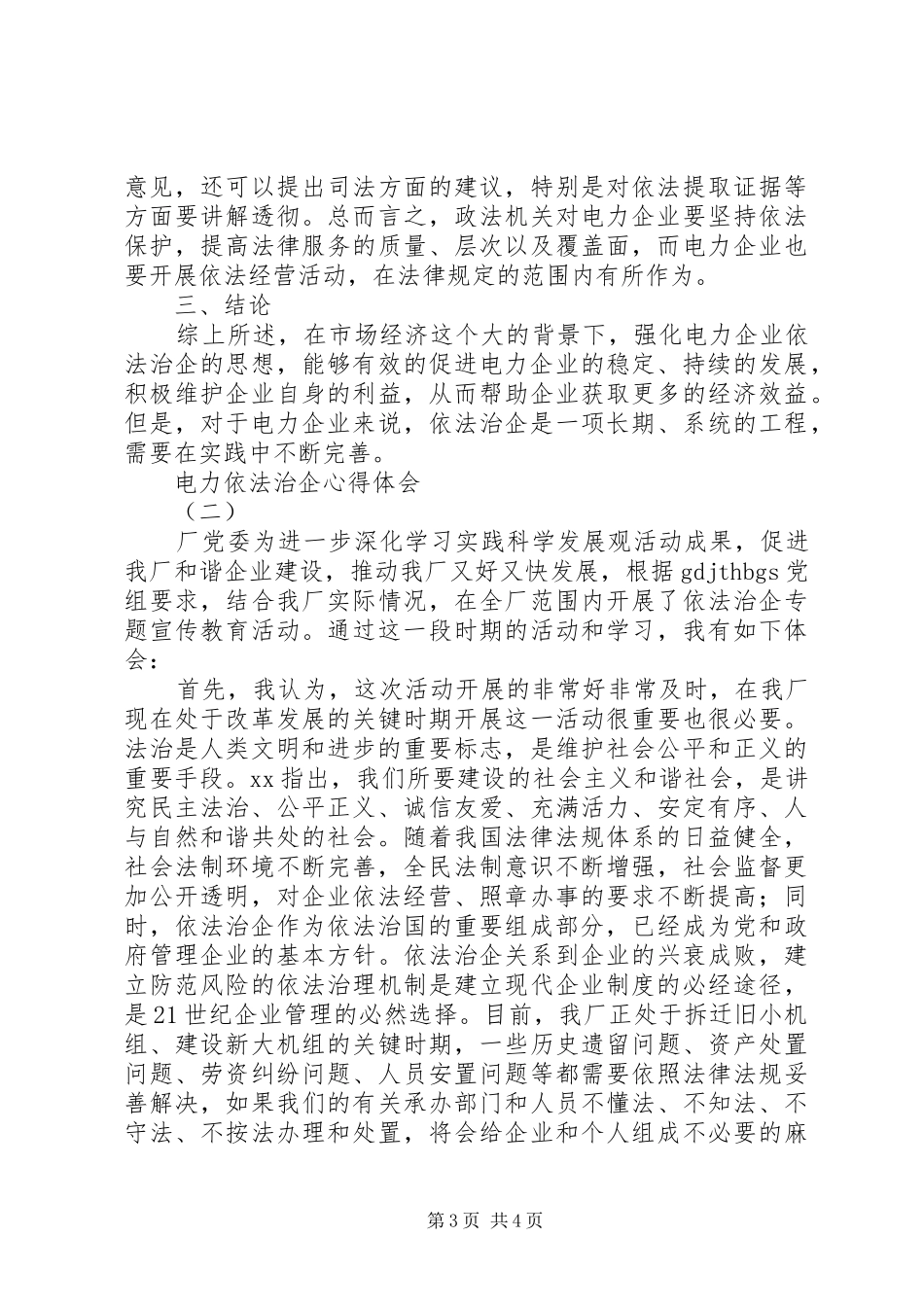 电力依法治企心得体会_第3页