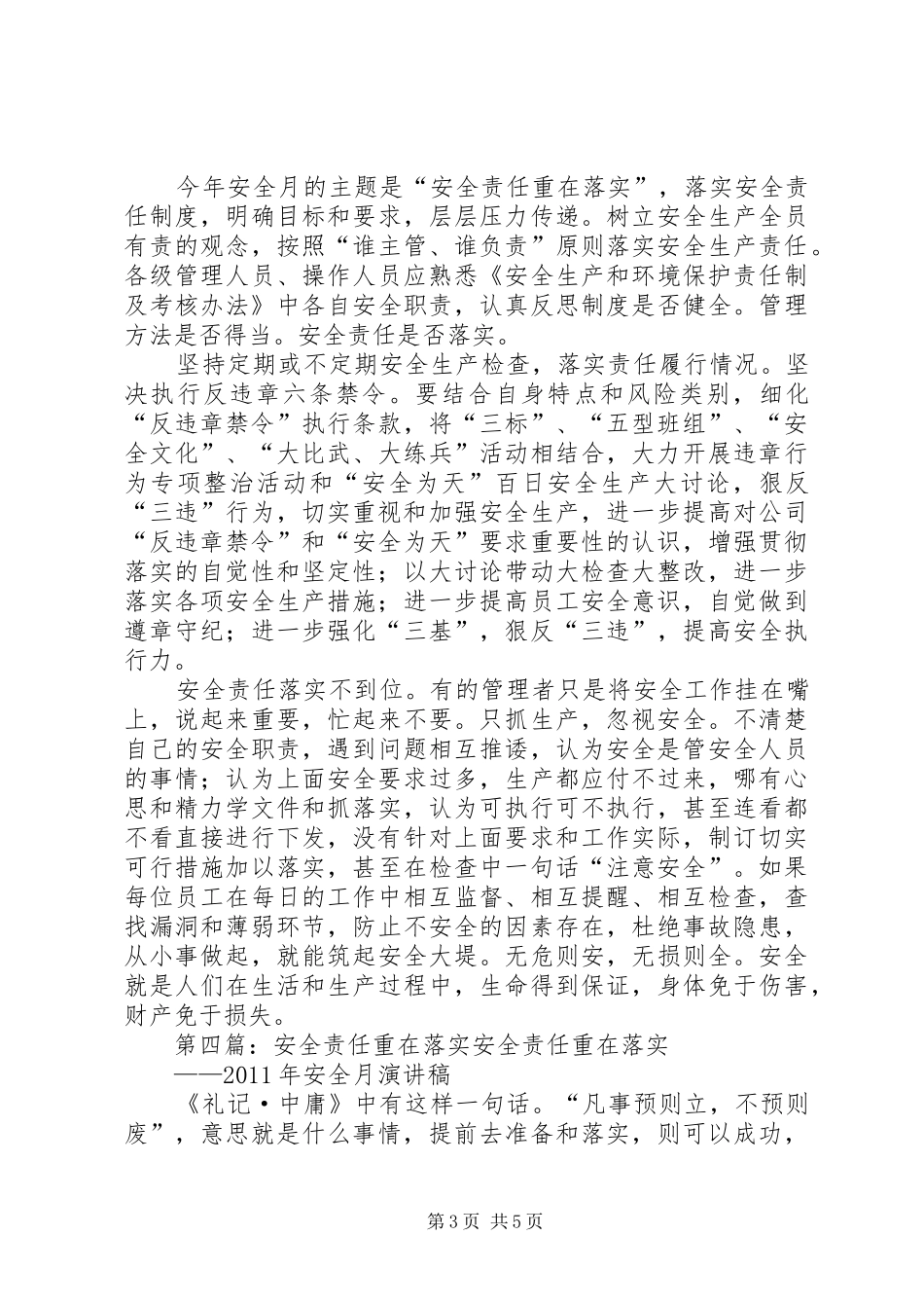 安全责任重在落实观后感_第3页