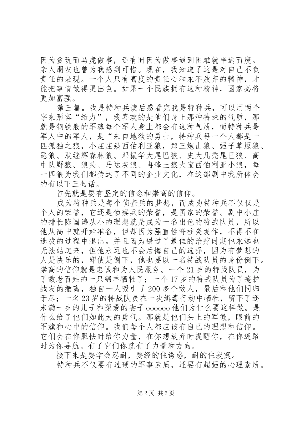 《少年特种兵》读后感_第2页