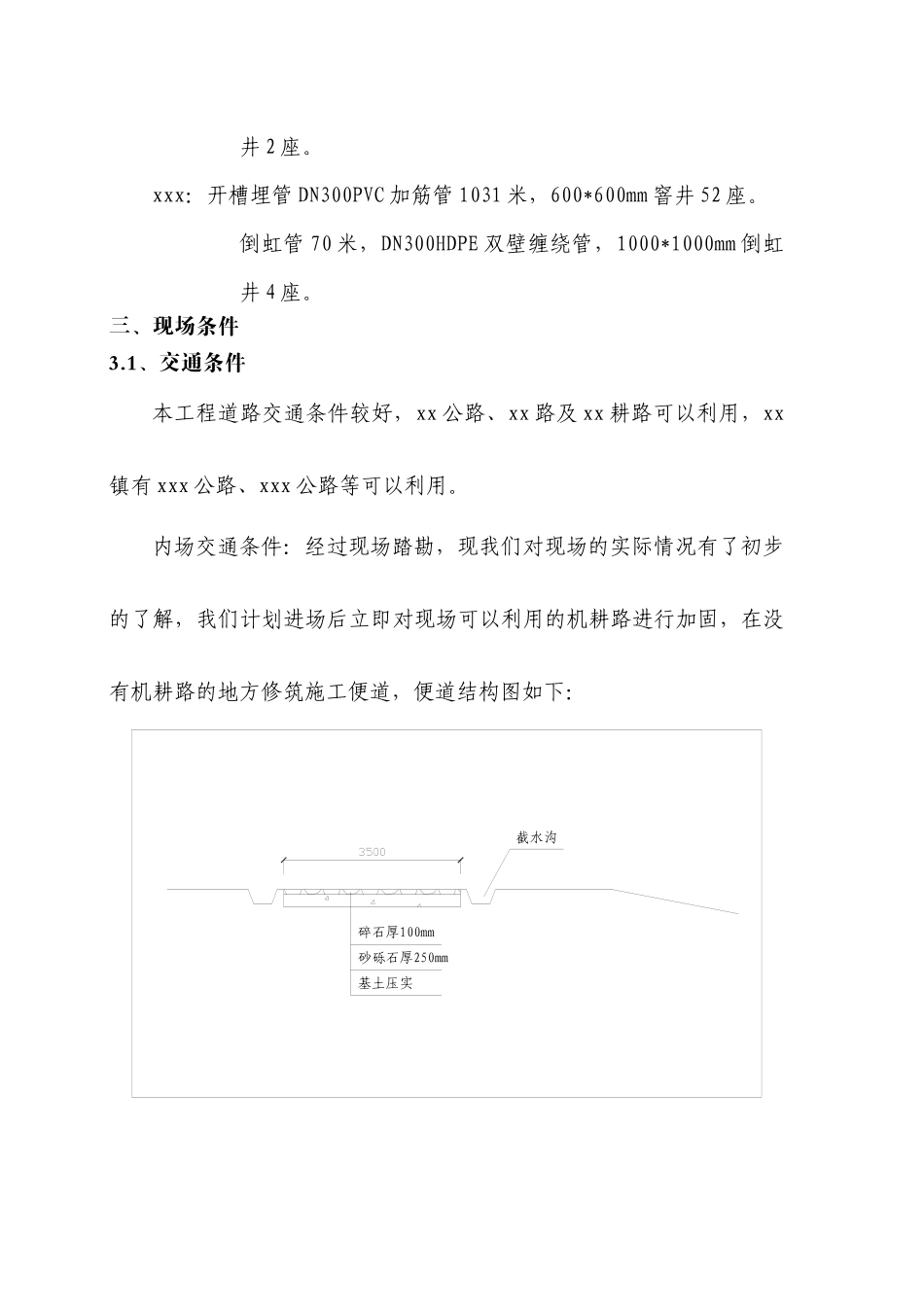 黑臭河道整治工程施工组织设计_第2页