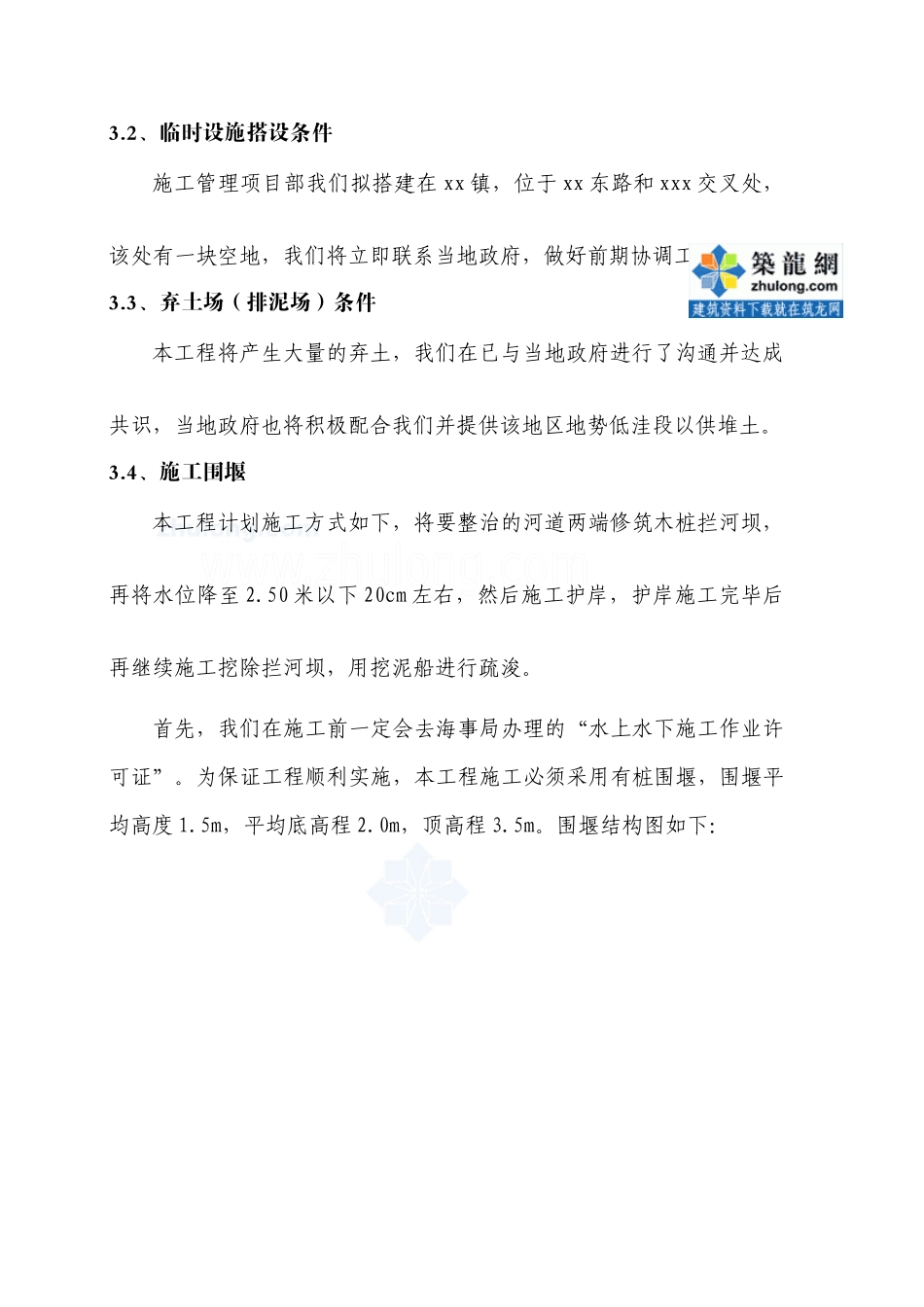 黑臭河道整治工程施工组织设计_第3页