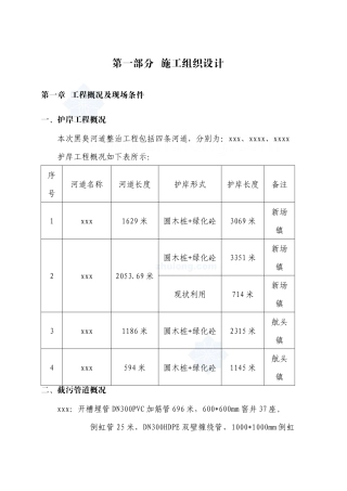 黑臭河道整治工程施工组织设计