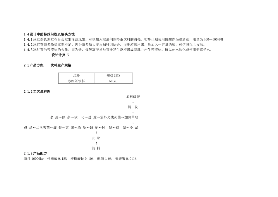 食品工厂课程设计药店_第2页