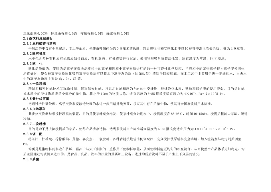 食品工厂课程设计药店_第3页