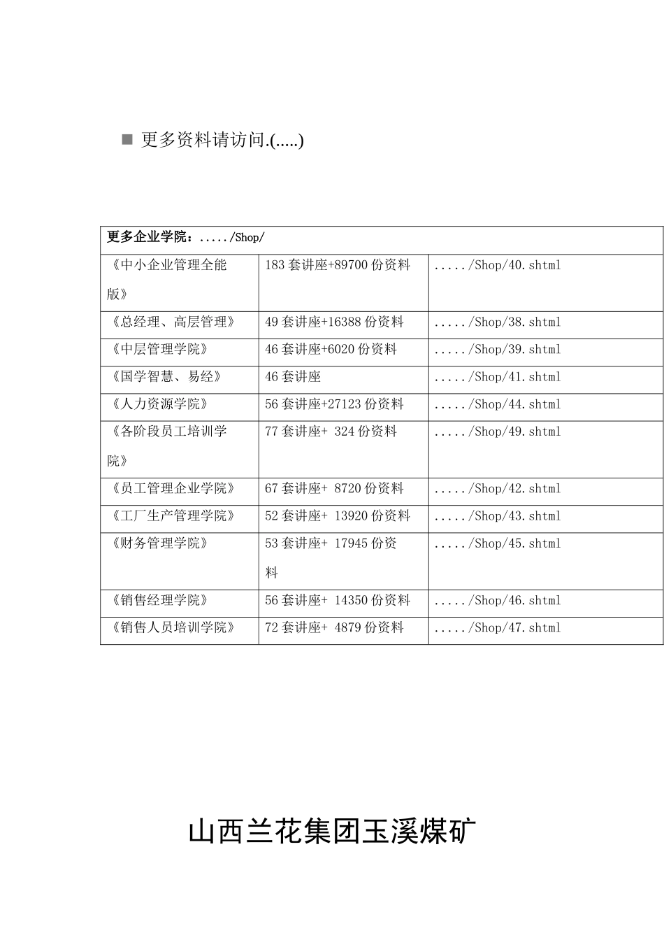 玉溪煤矿工业电视系统技术建议方案_第1页
