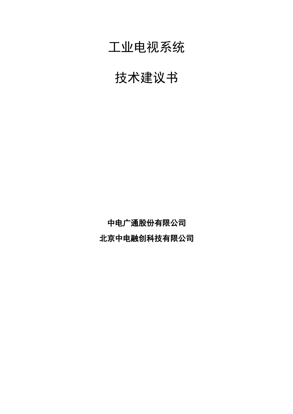 玉溪煤矿工业电视系统技术建议方案_第2页