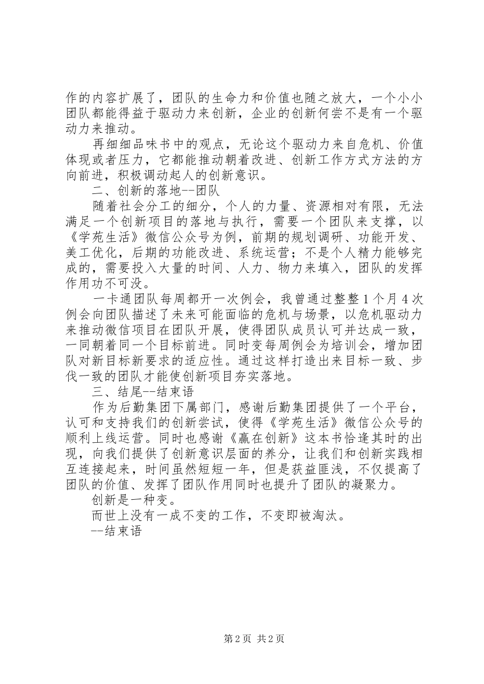 《赢在创新》读后感_第2页