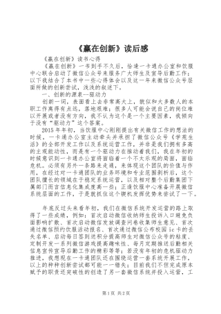 《赢在创新》读后感