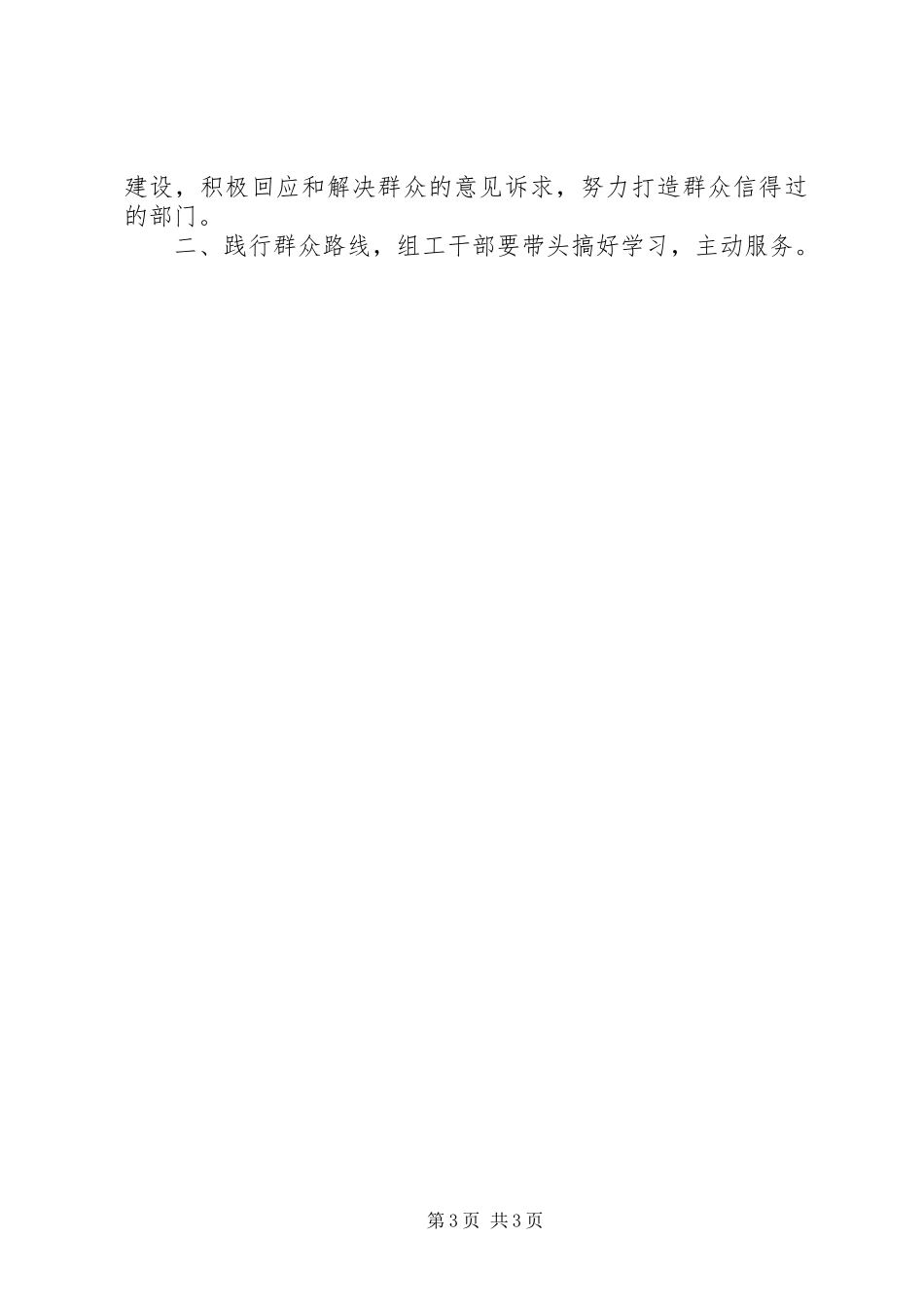 群众路线学习体会：践行群众路线组工干部先行_第3页