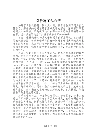 必胜客工作心得