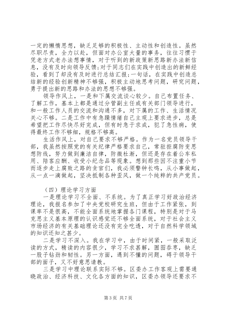 办公室主任个人党性分析心得感想_第3页