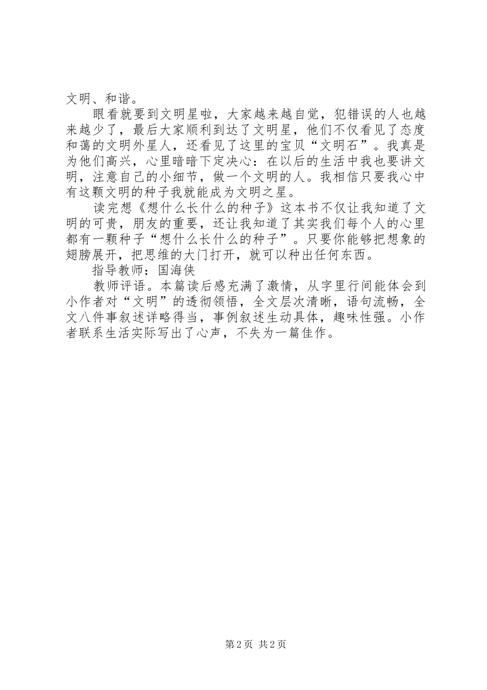 《想什么长什么的种子》读后感_第2页