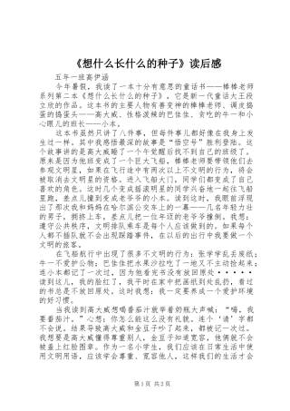 《想什么长什么的种子》读后感