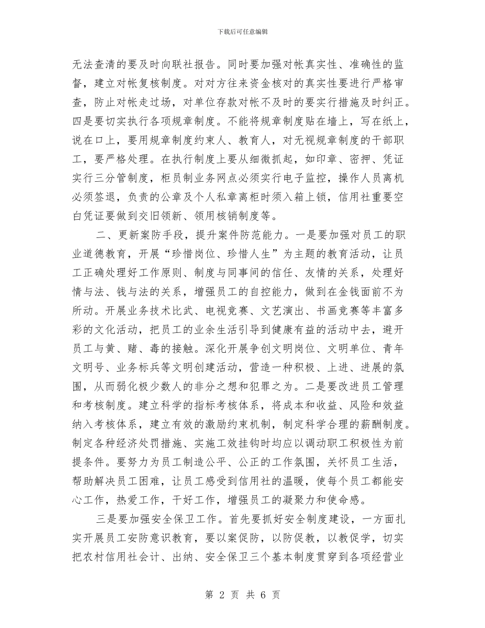 基础案件整治体会与基础设施建设工作报告汇编_第2页