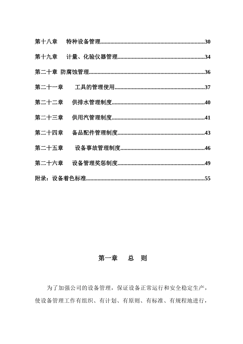 化工设备管理制_第2页