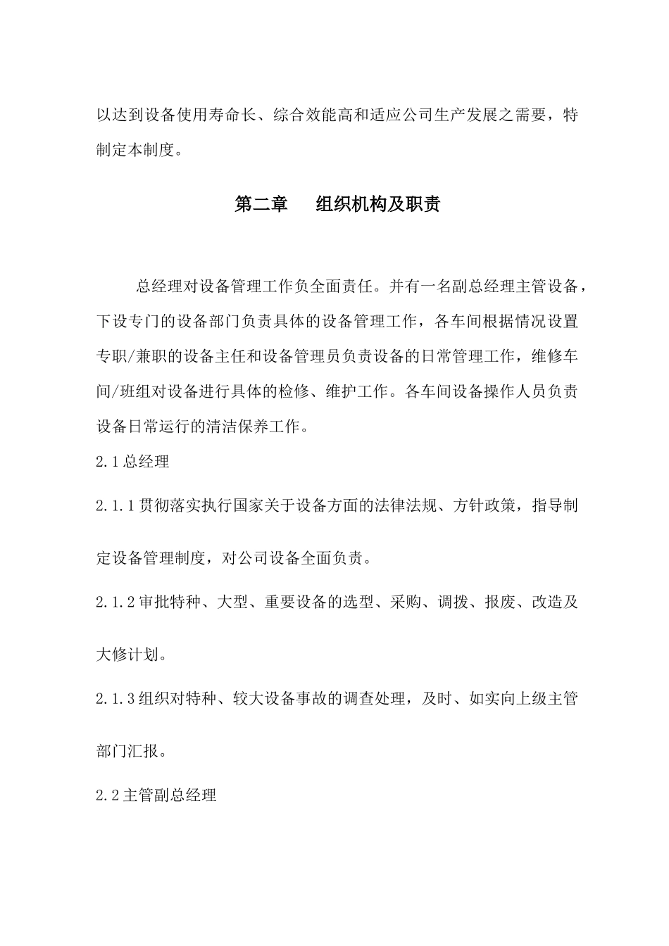 化工设备管理制_第3页