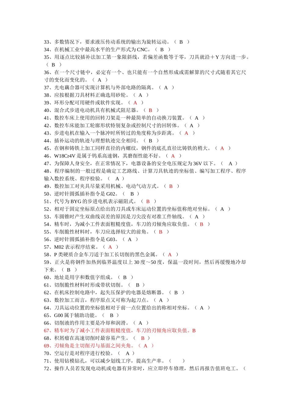 中级数控车床工复习题_第2页