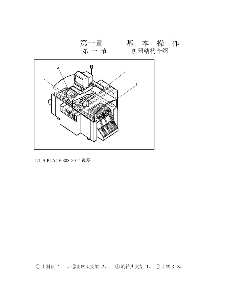 西门子 SMT 贴片机 使用培训教材_第3页