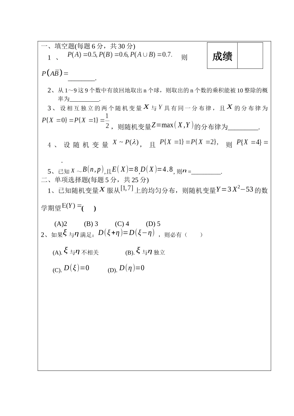 西安交通大学考试题003_第1页