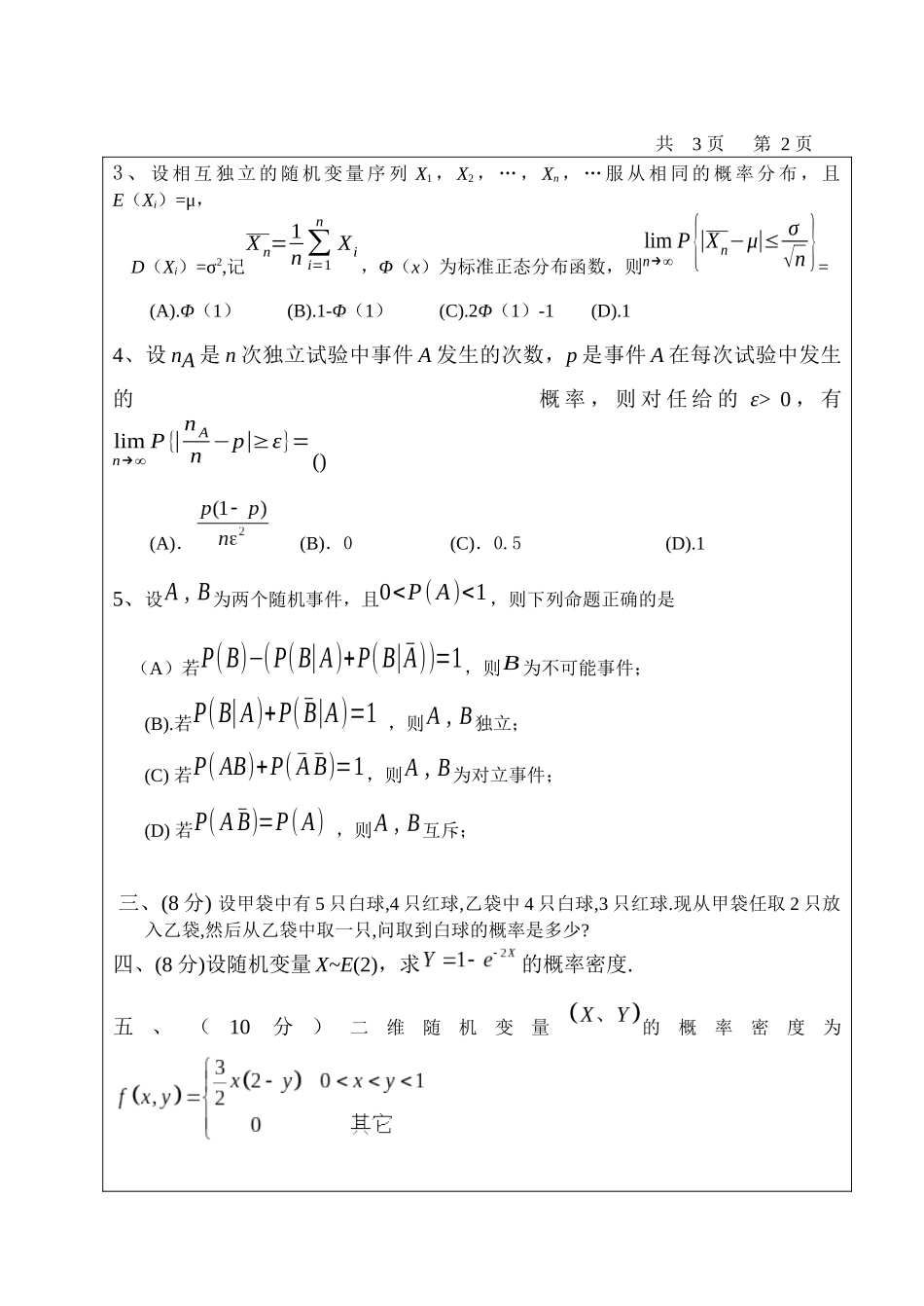 西安交通大学考试题003_第2页