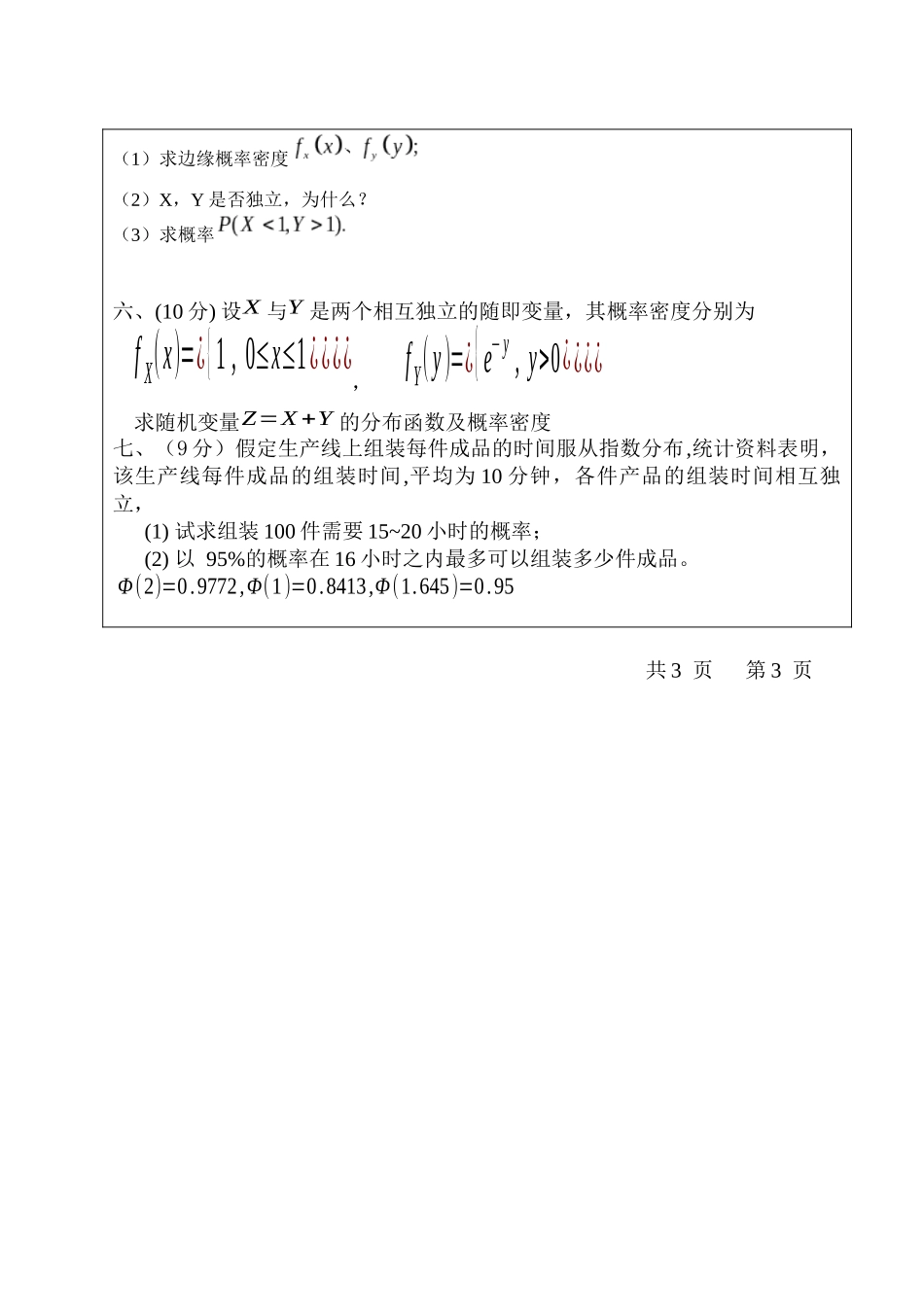 西安交通大学考试题003_第3页