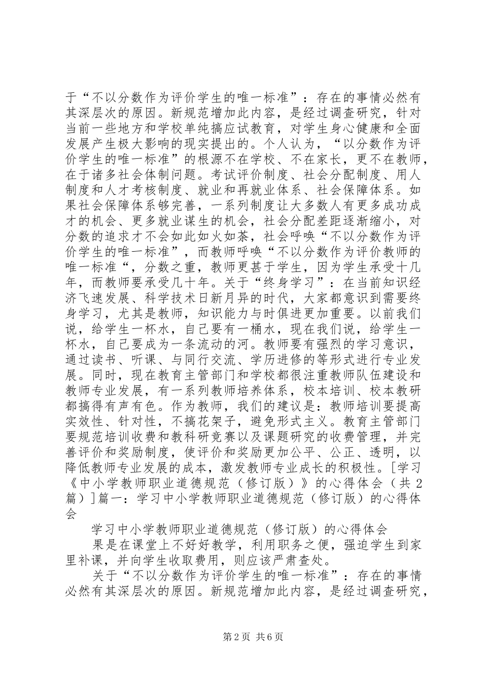 学习《中小学教师职业道德规范(修订版)》的心得体会_第2页