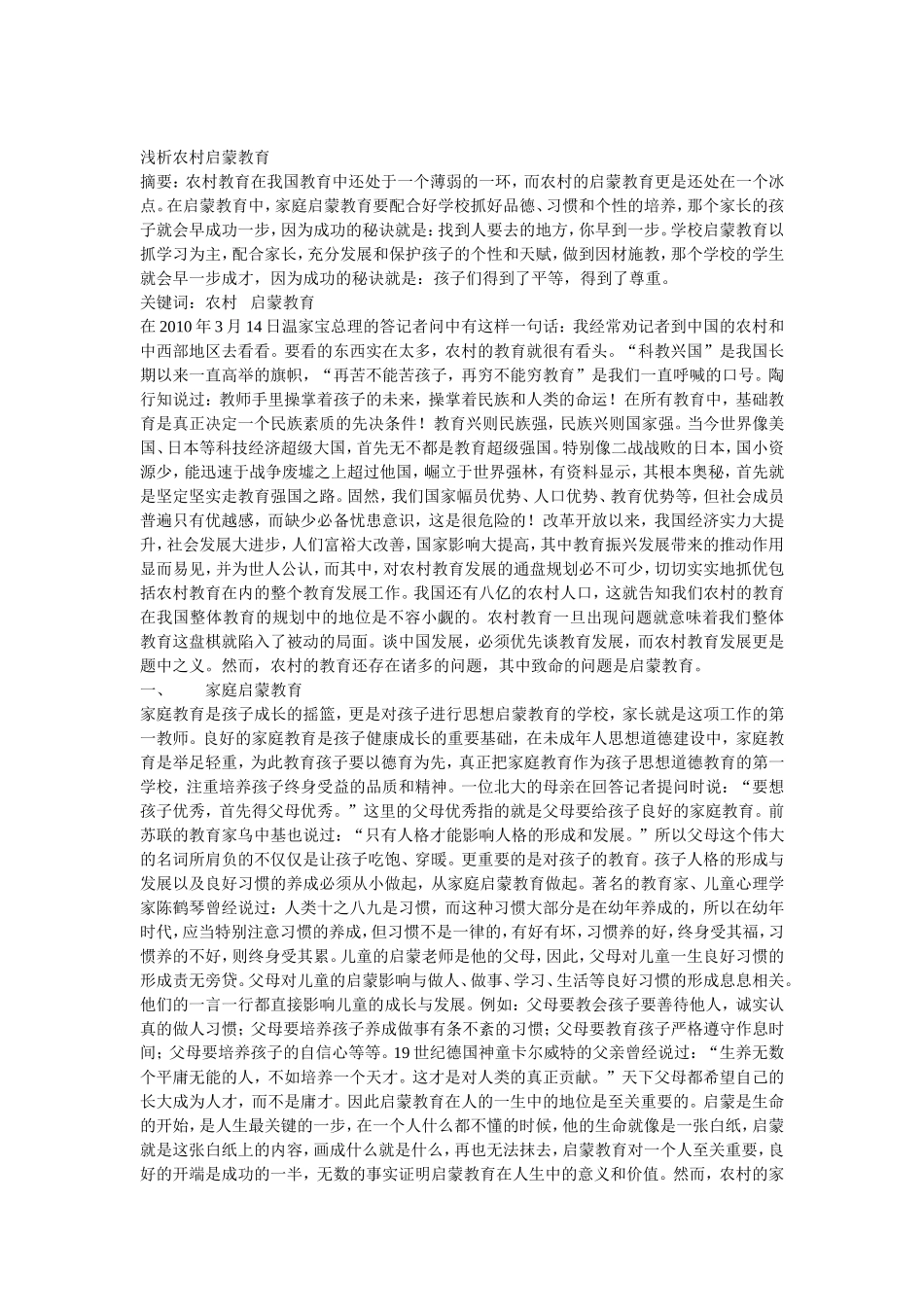 浅析农村启蒙教育_第1页