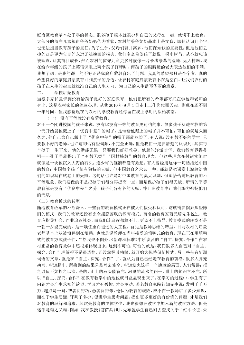 浅析农村启蒙教育_第2页