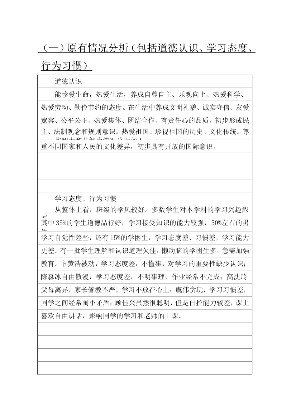 六年级下册品德与社会计划_第1页