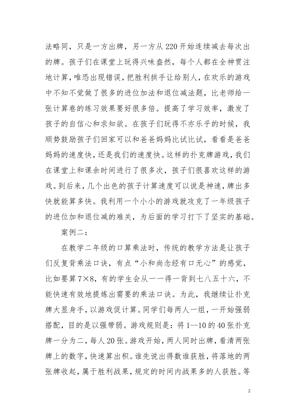 数学课堂上的扑克牌游戏_第2页